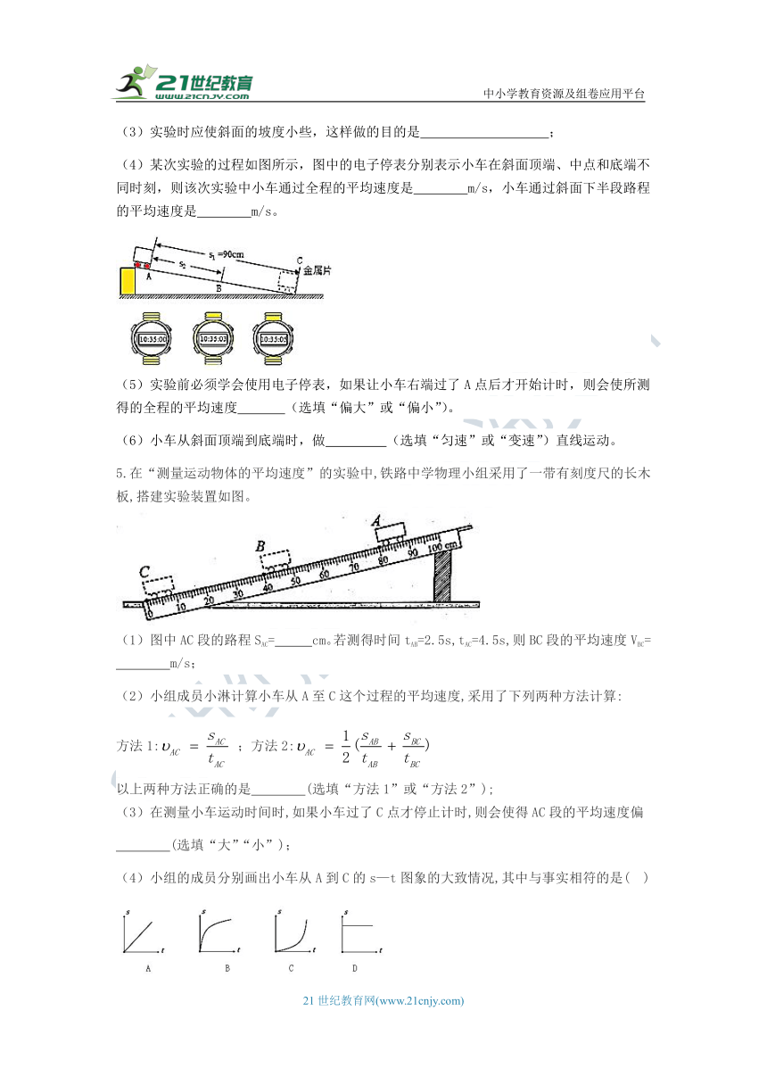 人教版八年级物理上册  第一章 机械运动  第4节 测量平均速度（基础+提高+中考+答案）
