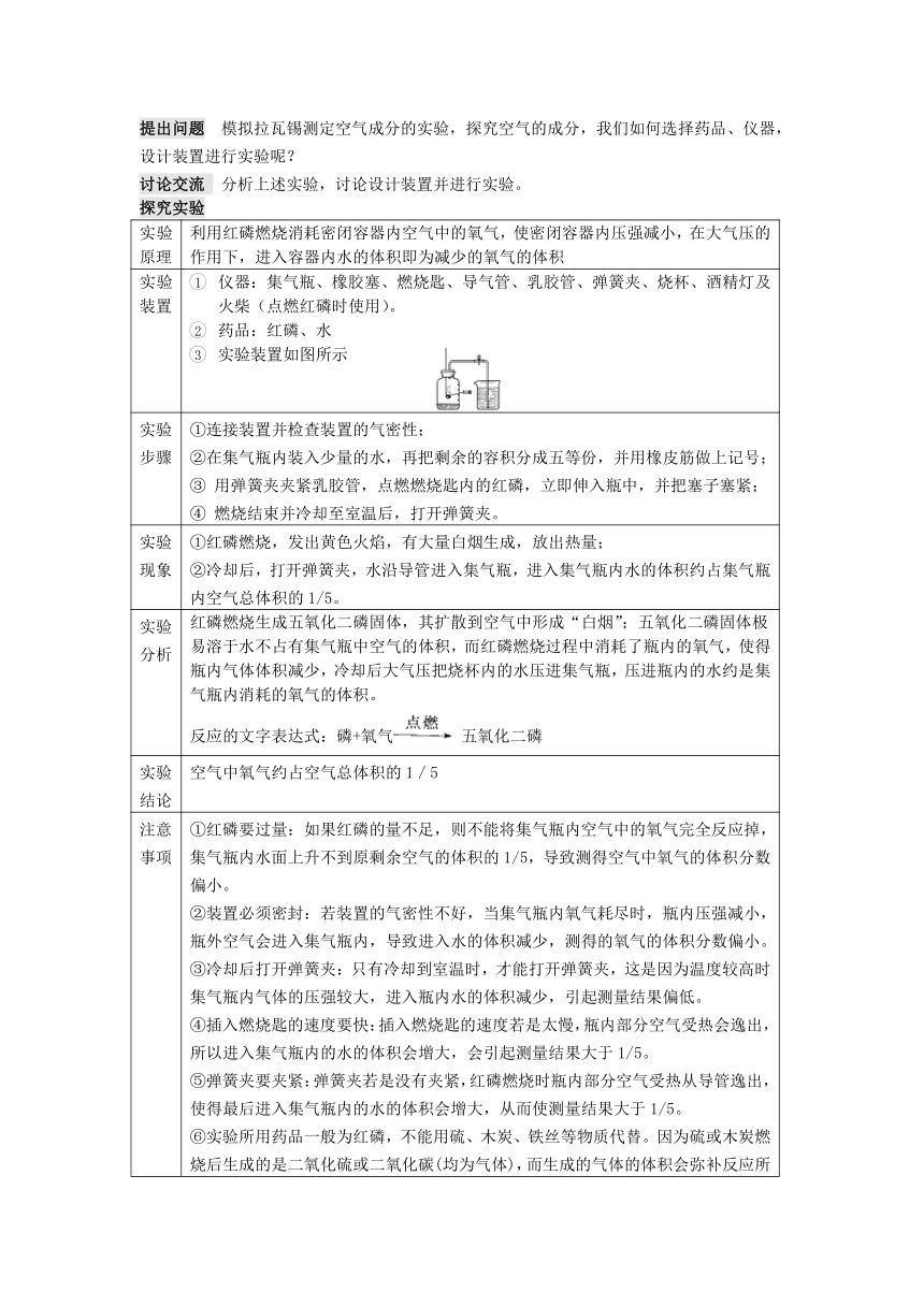 九年级化学上册第二单元我们周围的空气课题1空气教案（共2课时）