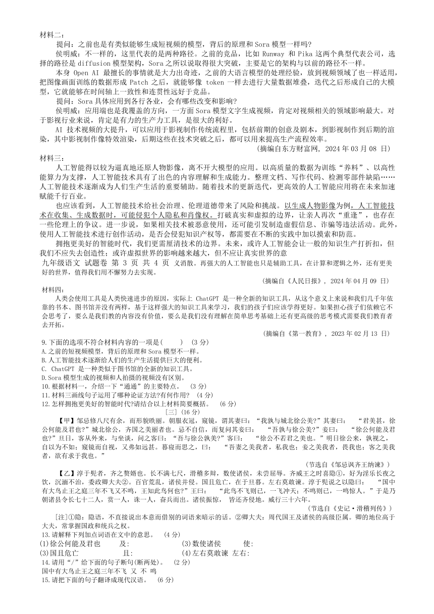 2024年安徽省合肥市包河区中考二模语文试题（含答案）