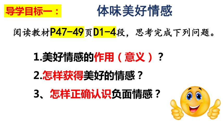 5.2 在品味情感中成长 课件(共29张PPT)- 2023-2024学年统编版道德与法治七年级下册