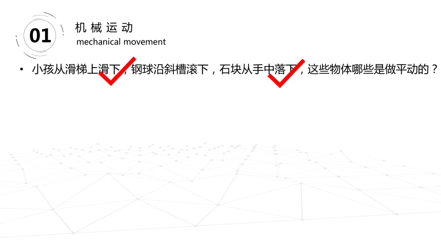 1.1质点 参考系—【新教材】人教版（2019）高中物理必修第一册课件(共27张PPT)