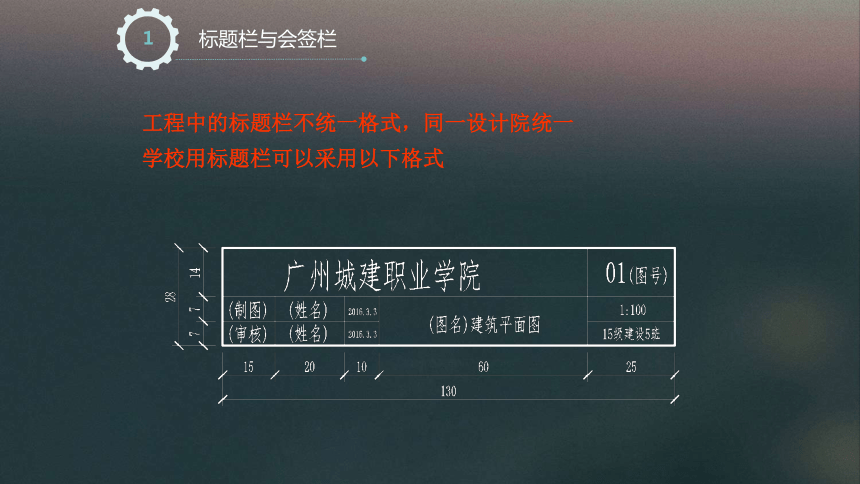 单元一基本制图标准 课件(共33张PPT)《土木工程识图（房屋建筑类）》同步教学（高教版）