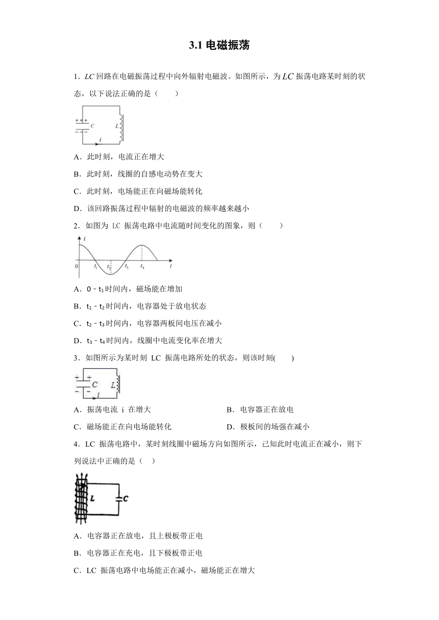 康南民族高级中学2019-2020学年高中物理教科版选修3-4：3.1电磁振荡 质量检测（含解析）
