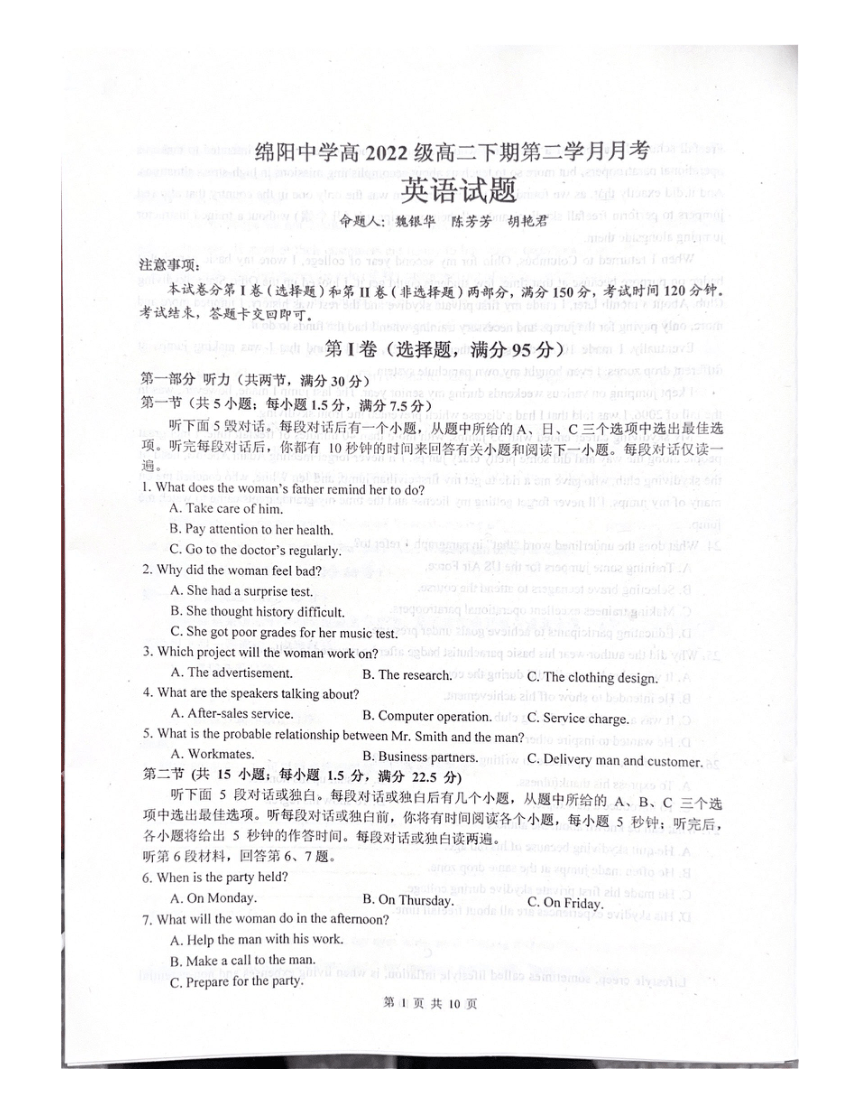 四川省绵阳中学2023-2024学年高二下学期5月期中英语试题（PDF版有答案 有听力原文 无音频）