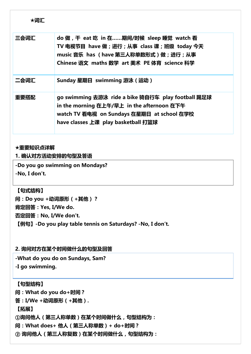 外研版（三起）三年级下册 Module 6 知识清单