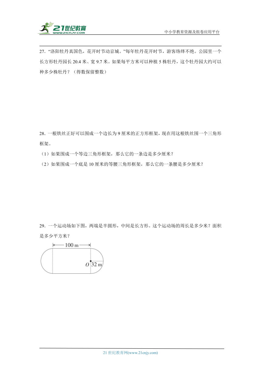 人教版六年级下册数学小升初专题训练 平面图形（含答案）