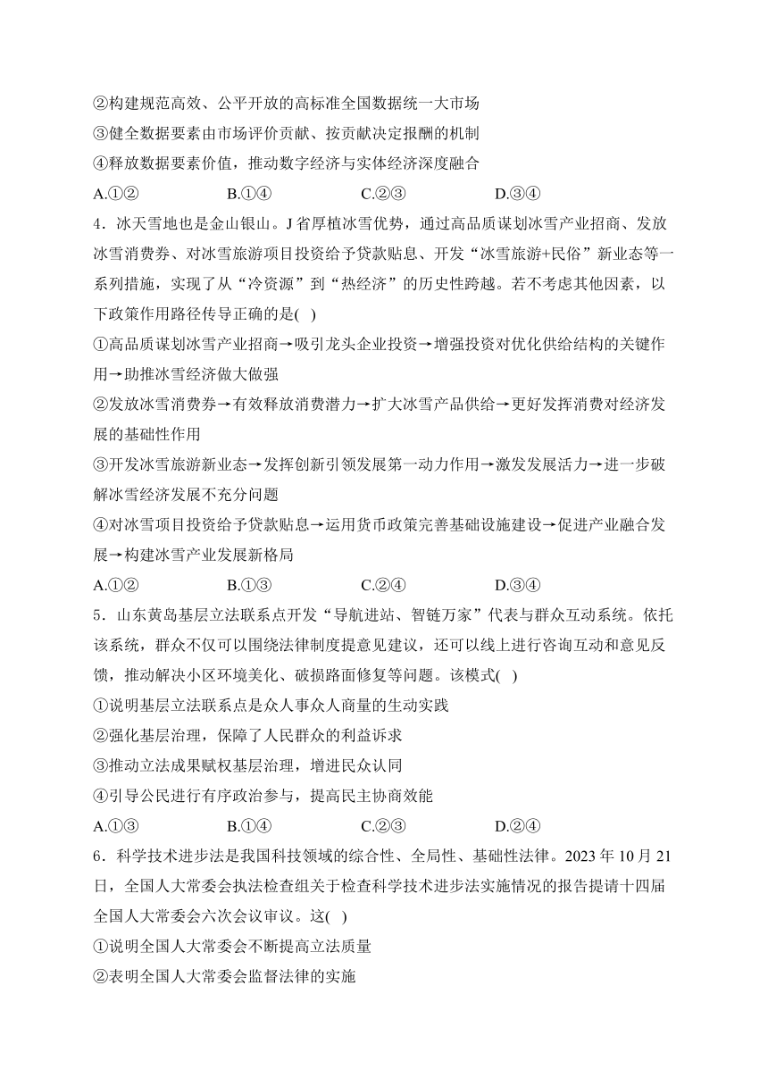 2024届高考政治热点核心卷—新高考卷三(含解析)