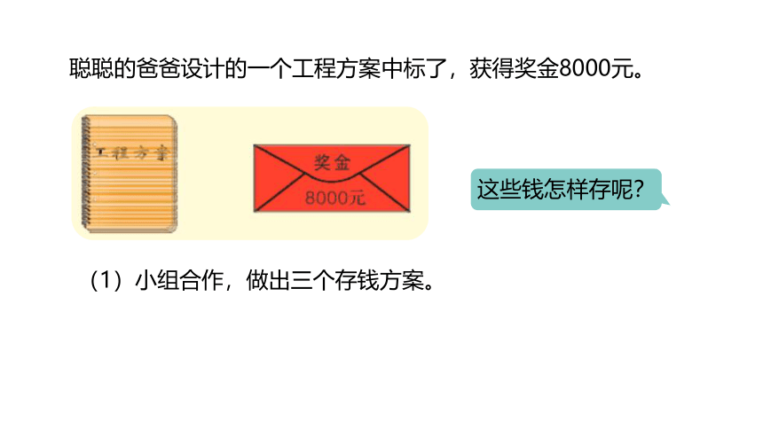 冀教版数学六年级上册第5单元百分数的应用学会理财课件（22张PPT)