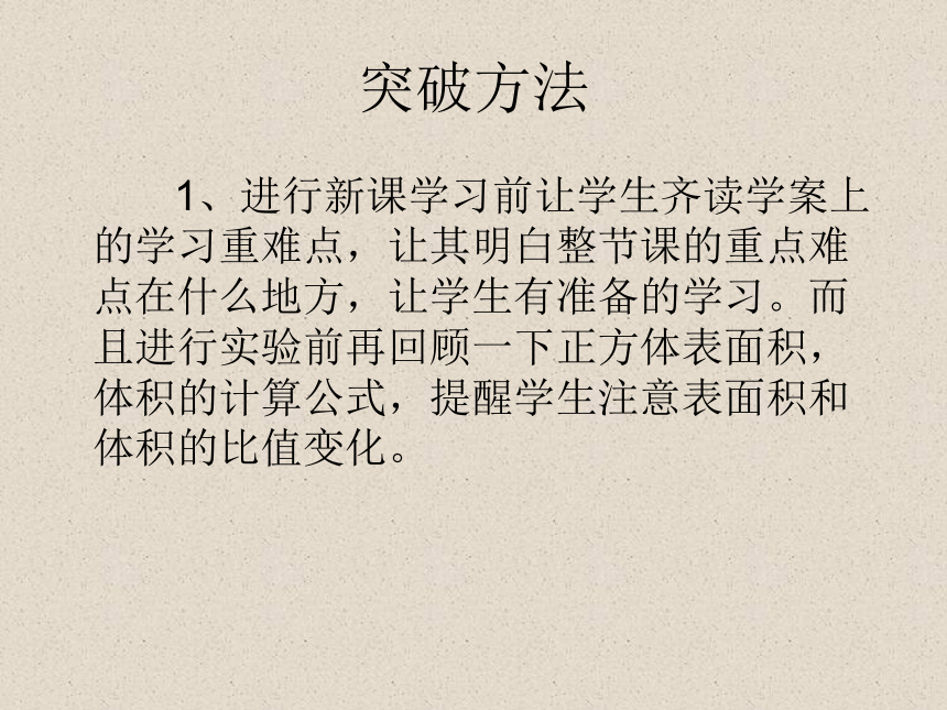 北师大版生物七年级上册3.3《细胞通过分裂而增殖》说课课件(共24张PPT)