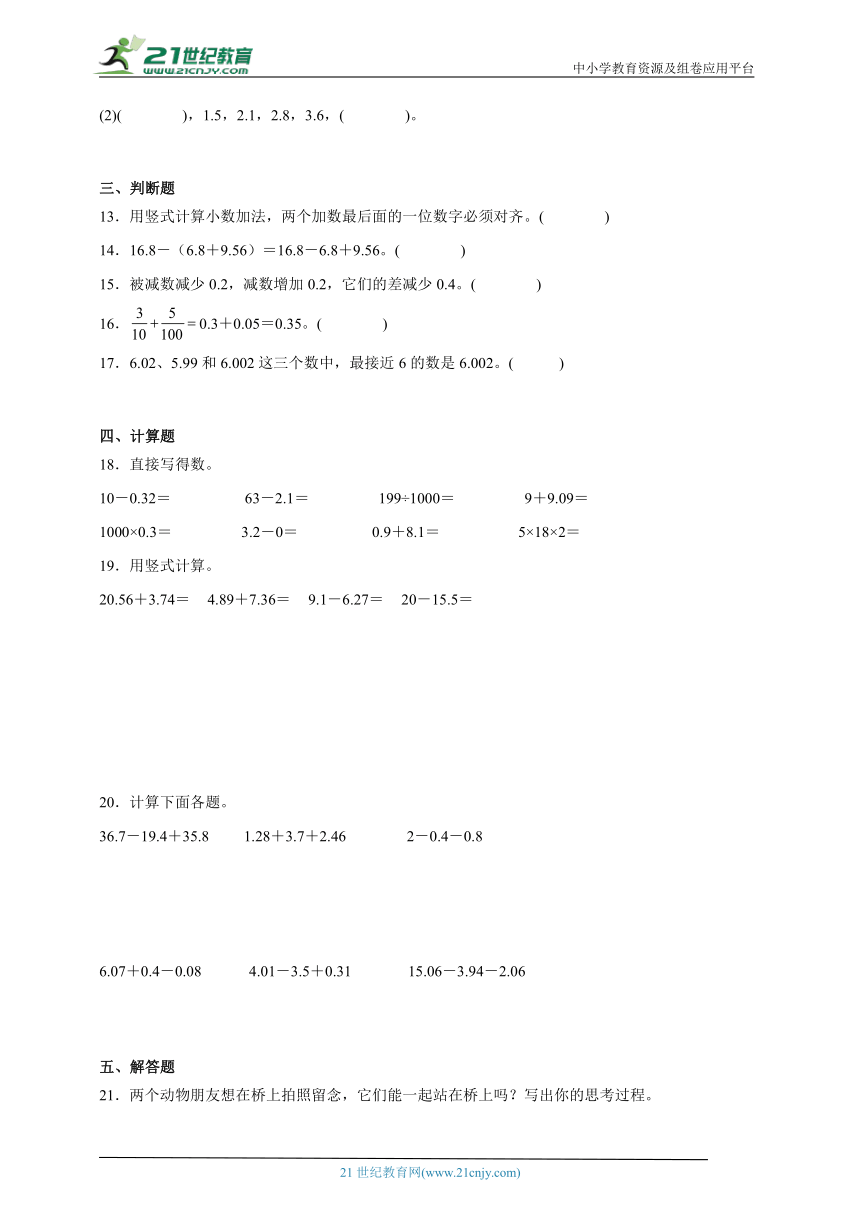 第6单元小数的加法和减法提优卷（单元测试）2023-2024学年数学四年级下册人教版（含答案）