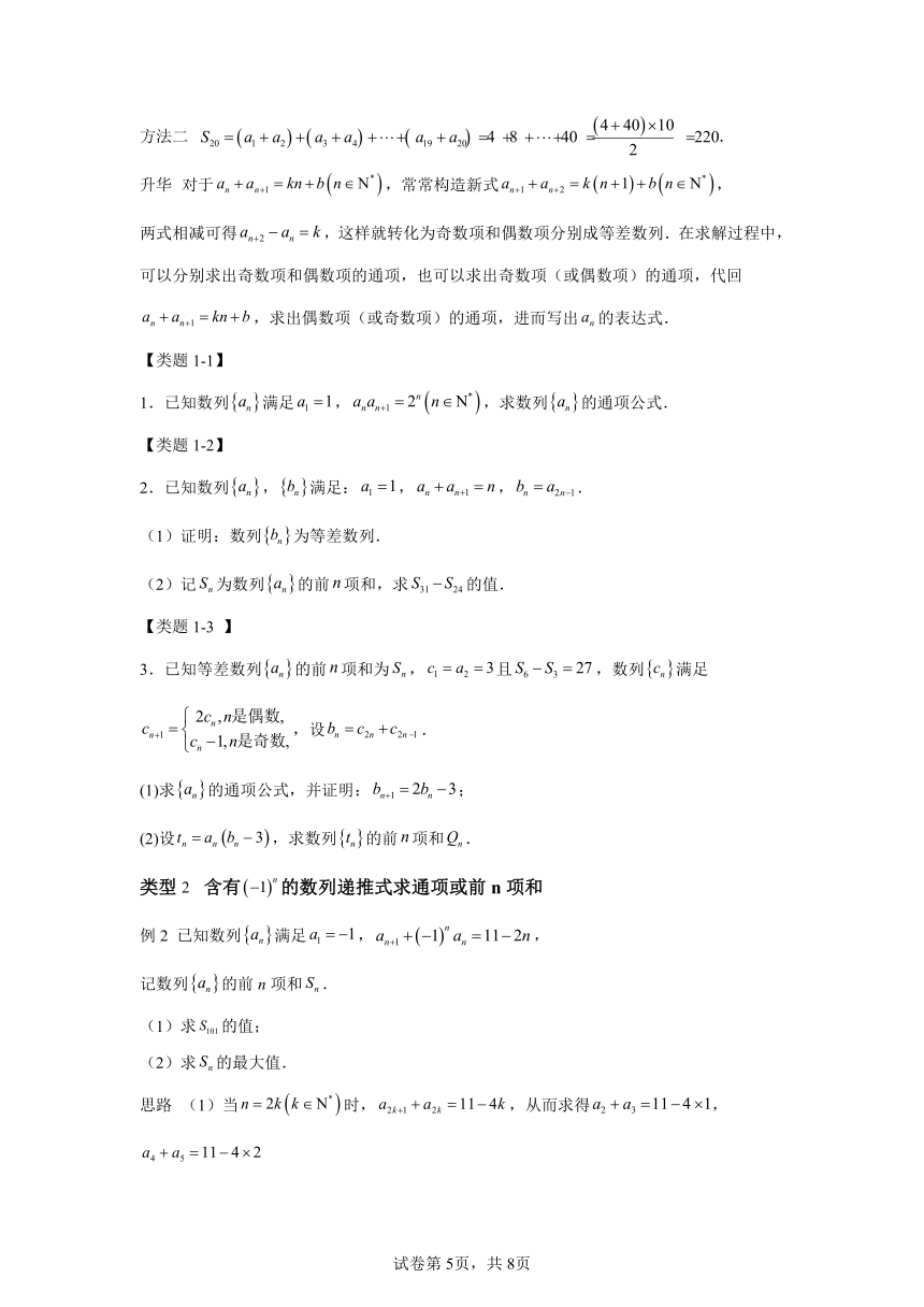 模块2函数与导数专题9奇偶分项分组并项 学案（含解析）2024年高考数学三轮冲刺