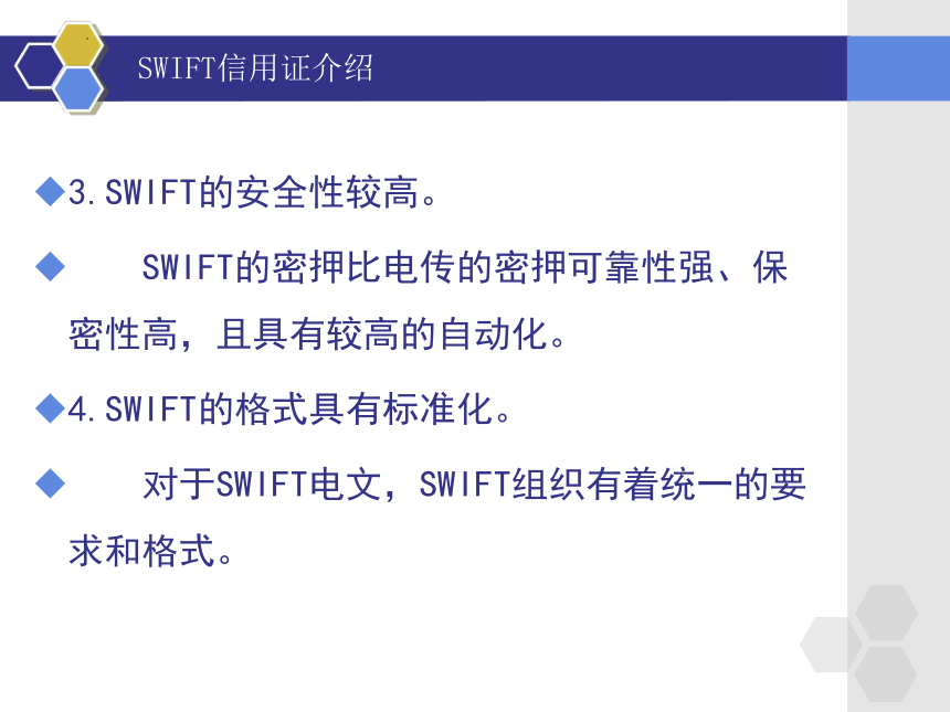 2.2.1SWIFT信用证介绍 课件(共27张PPT)-《外贸单证实务》同步教学（高教版）