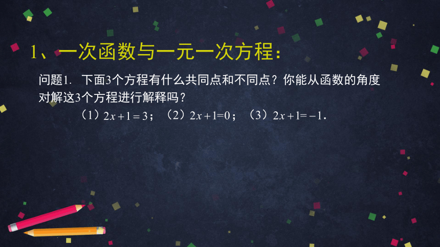 人教版初二数学下册19.2.3一次函数与方程、不等式课件（79张）