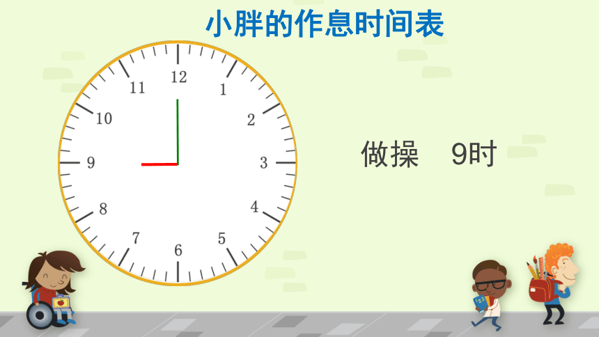 沪教版二下：3.1 时、分、秒 课件（25张PPT）