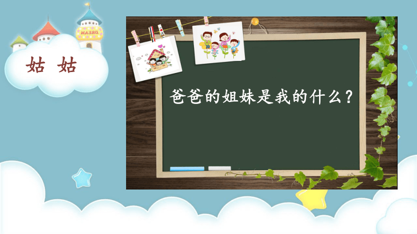 道德与法治一年级下册3.9我和我的家  第二课时 课件(共29张PPT)