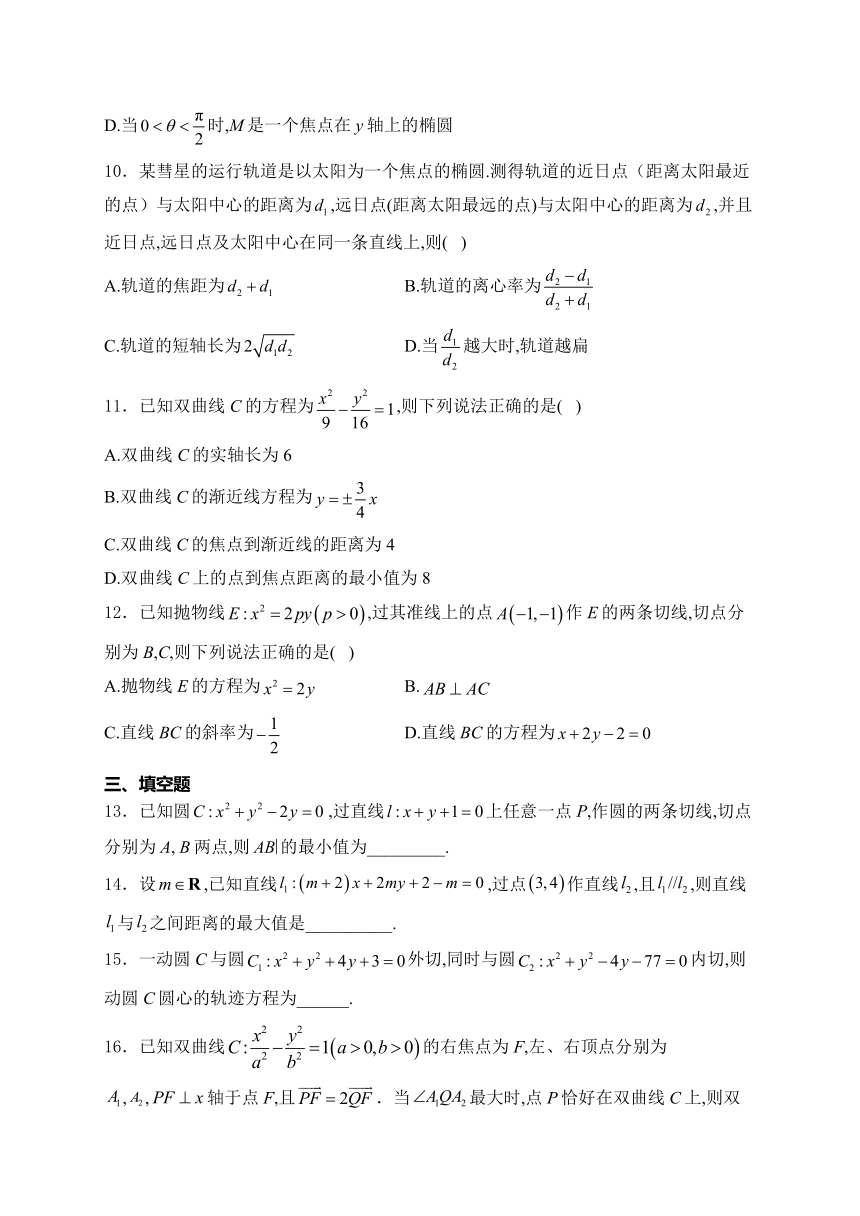 （8）平面解析几何——2024届高考数学考前模块强化练（含解析）