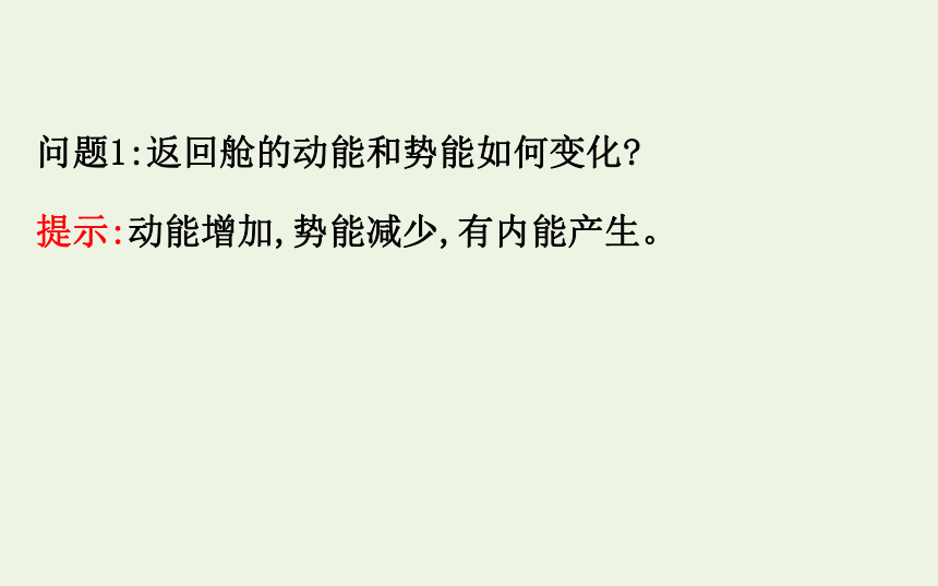 高中物理第四章机械能和能源6能源的开发与利用课件 68张PPT