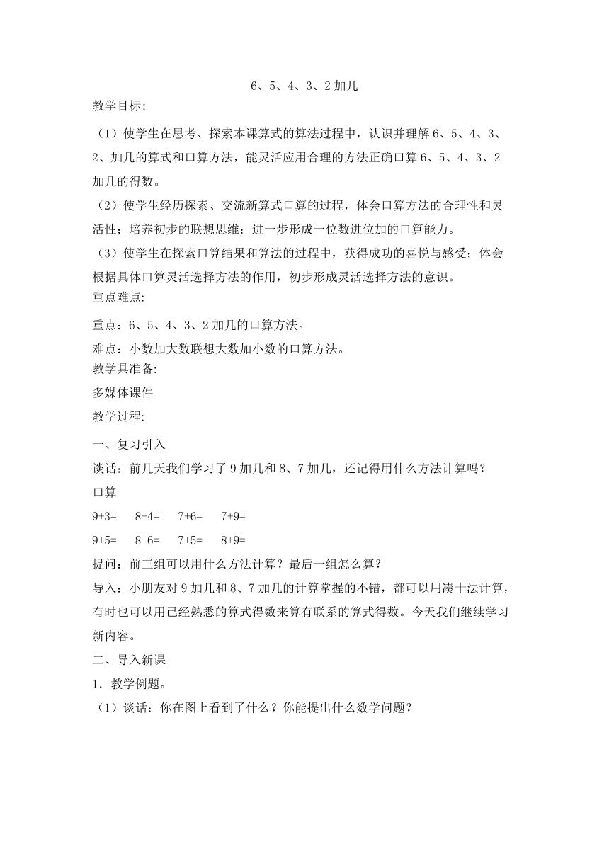 一年级上册数学10.5  6、5、4、3、2加几教案苏教版