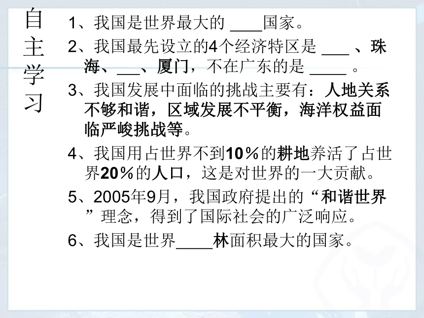 人教版八年级下册第十章  中国在世界中课件 （共51张PPT）