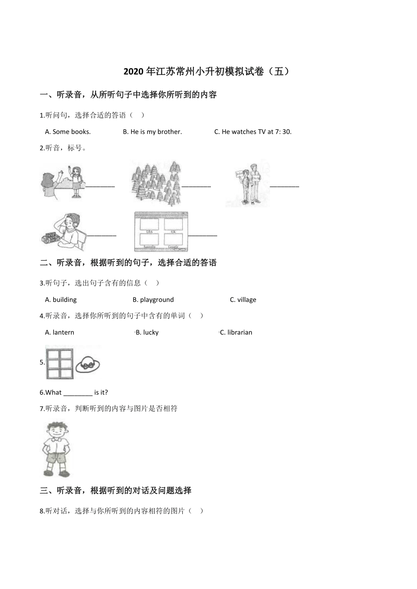 2020年江苏常州小升初模拟试卷（含听力材料及答案，无音频）