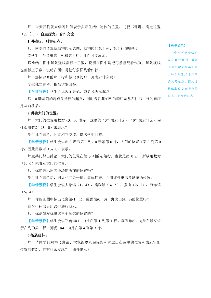 小学数学人教版五年级上2 确定位置（2）教案（含反思和作业设计有答案）