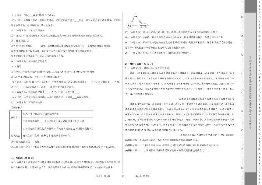 第一单元 政治制度 同步练习（含解析）  统编版高中历史选择性必修1