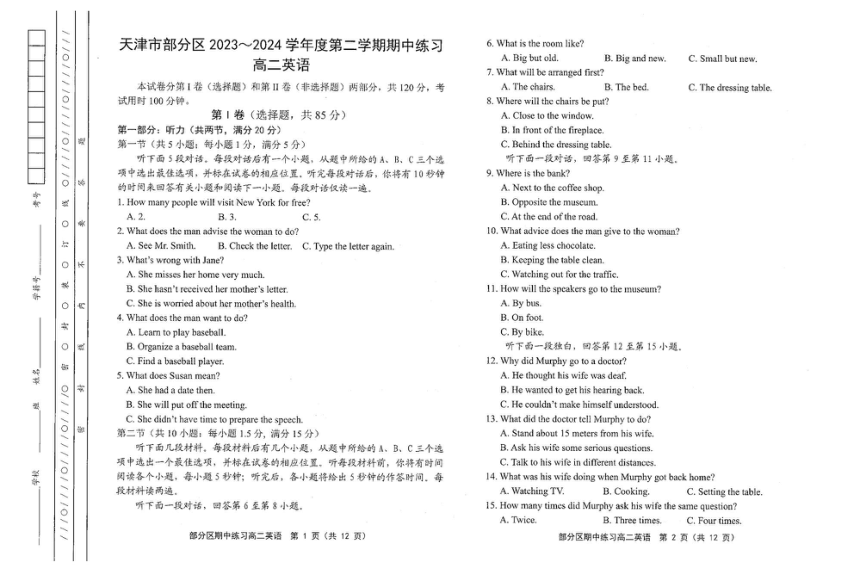 天津市部分区2023-2024学年高二下学期期中考试英语试题（PDF版无答案）