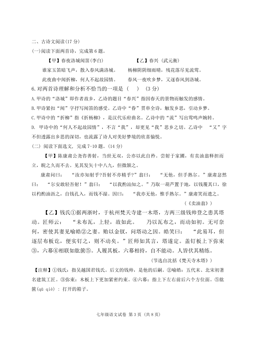 辽宁省锦州市2023-2024学年七年级下学期期中考试语文试题（含答案）