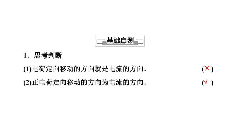 2020-2021学年物理人教版选修1-1课件：第1章 5、电流和电源37张