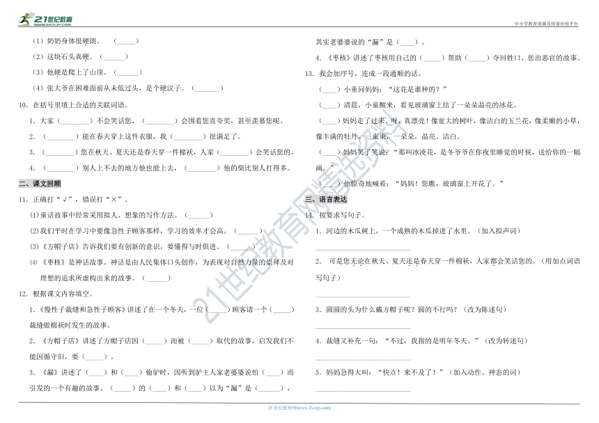 统编版小学语文三年级下册第八单元复习精选题（二）（含答案）