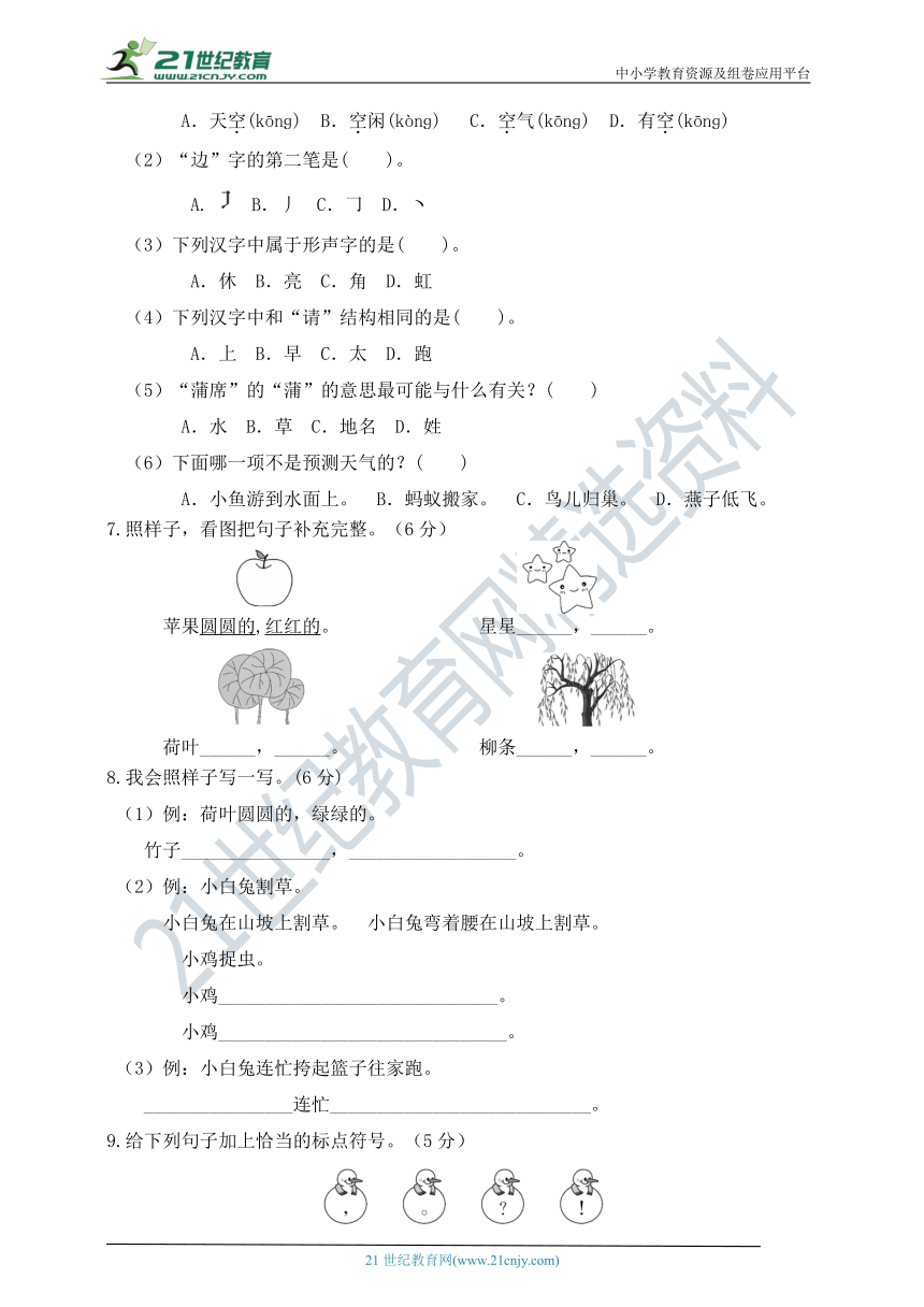 统编版一年级语文下册第六单元测试卷（2）（含答案）