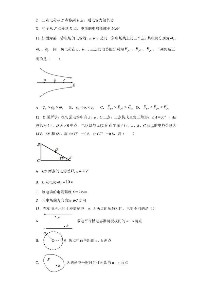 高中物理人教新课标版选修3-1：电场能的性质 补充练习（含解析）