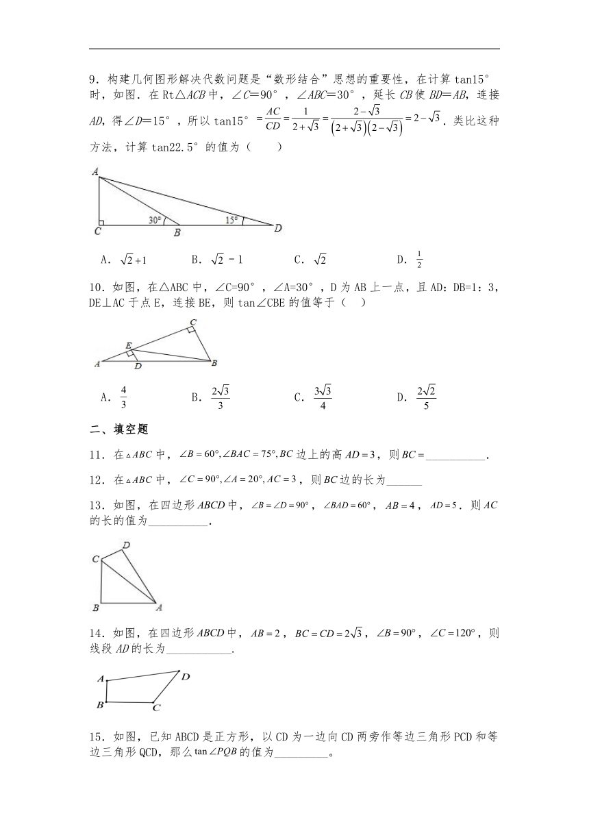 九年级数学上册试题 25.3解直角三角形-沪教版（含解析）