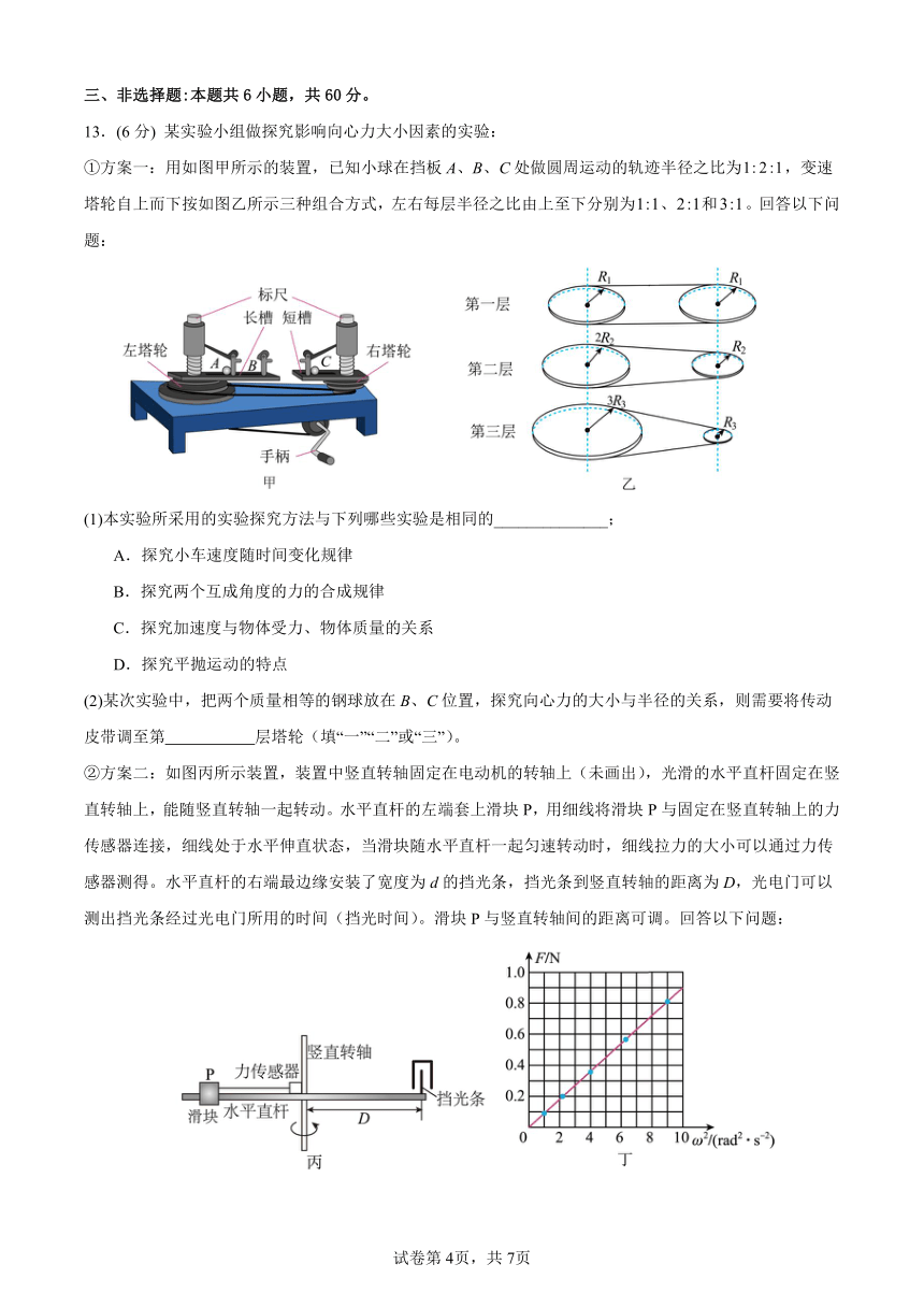 山东省济南市重点高中2023-2024学年高一下学期5月期中考试 物理（PDF版含答案）