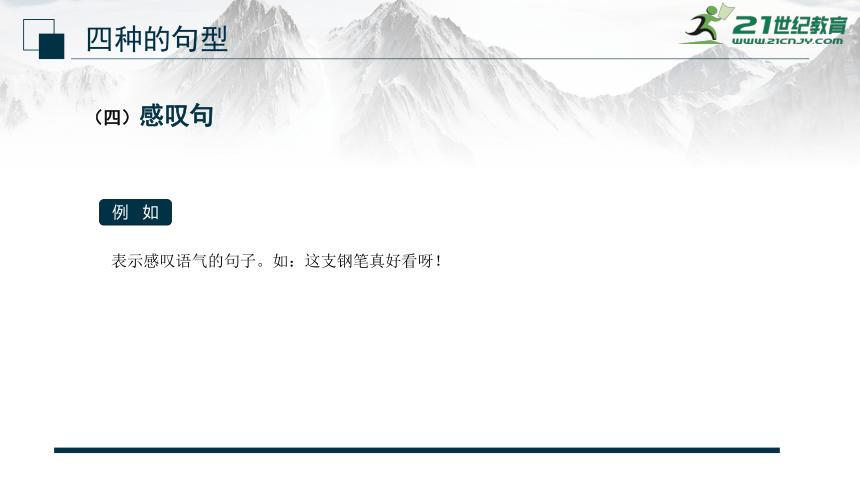 小学语文阅读理解技巧第15章 阅读中句式问题 课件