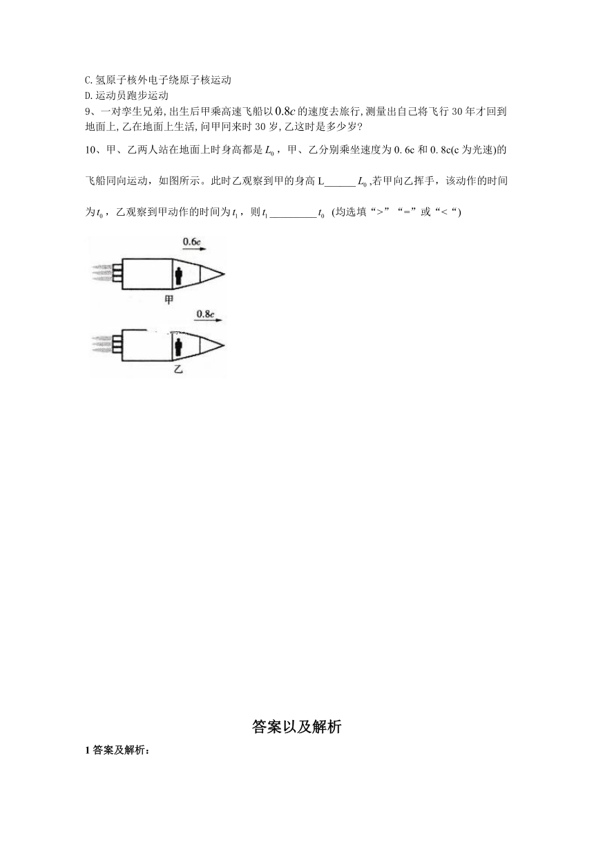 人教新版高中物理 必修 第二册 基础巩固练习   7.5 相对论时空观与牛顿力学的局限性   Word版含解析