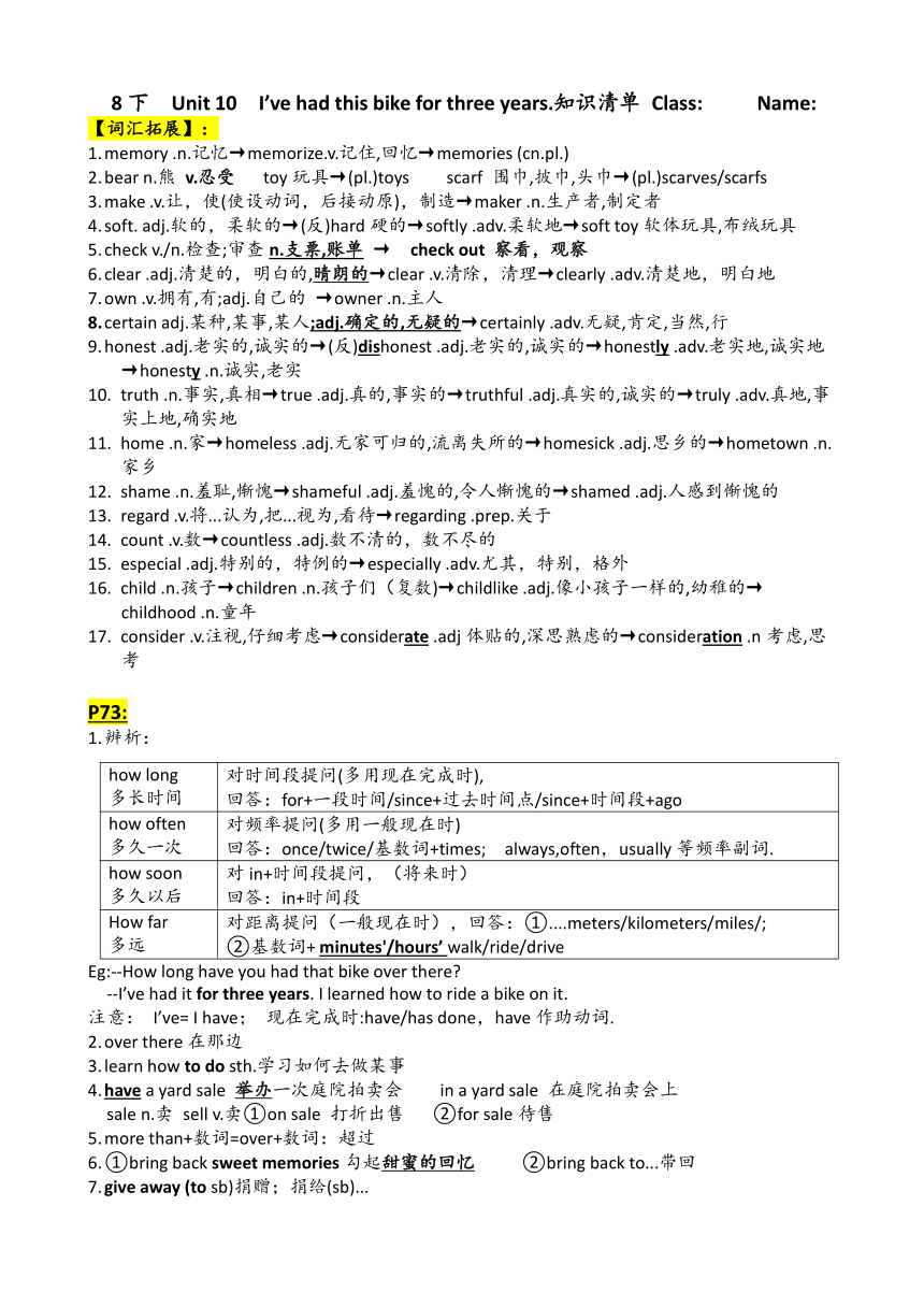 Unit 10 I've had this bike for three years.知识清单素材  人教版八年级英语下册
