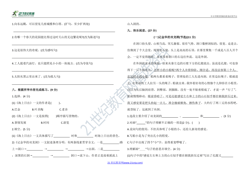 部编四年级下册语文第五单元综合测试卷（含答案）