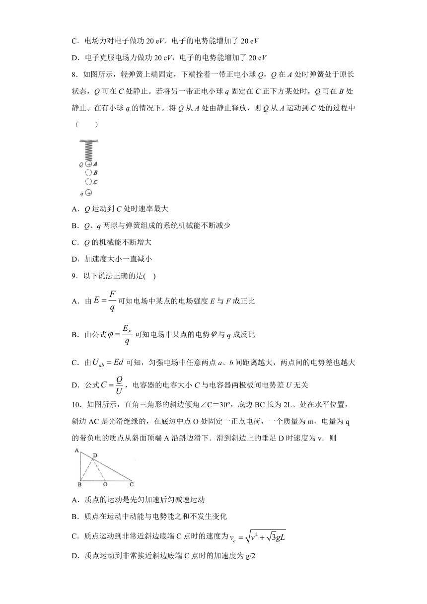 高中物理人教新课标版选修3-1：电场能的性质 强化训练（含解析）