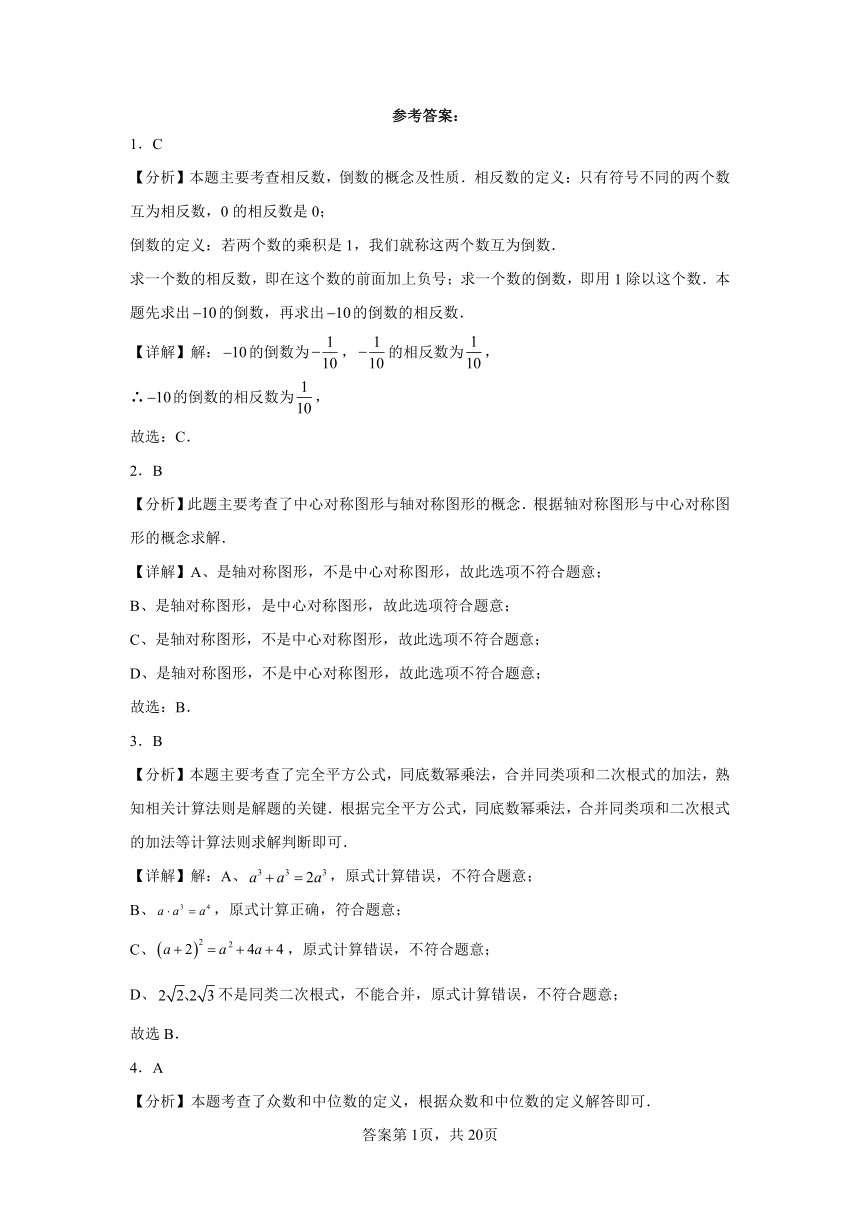 2024年黑龙江省齐齐哈尔地区中考数学预测卷（二）（含解析）