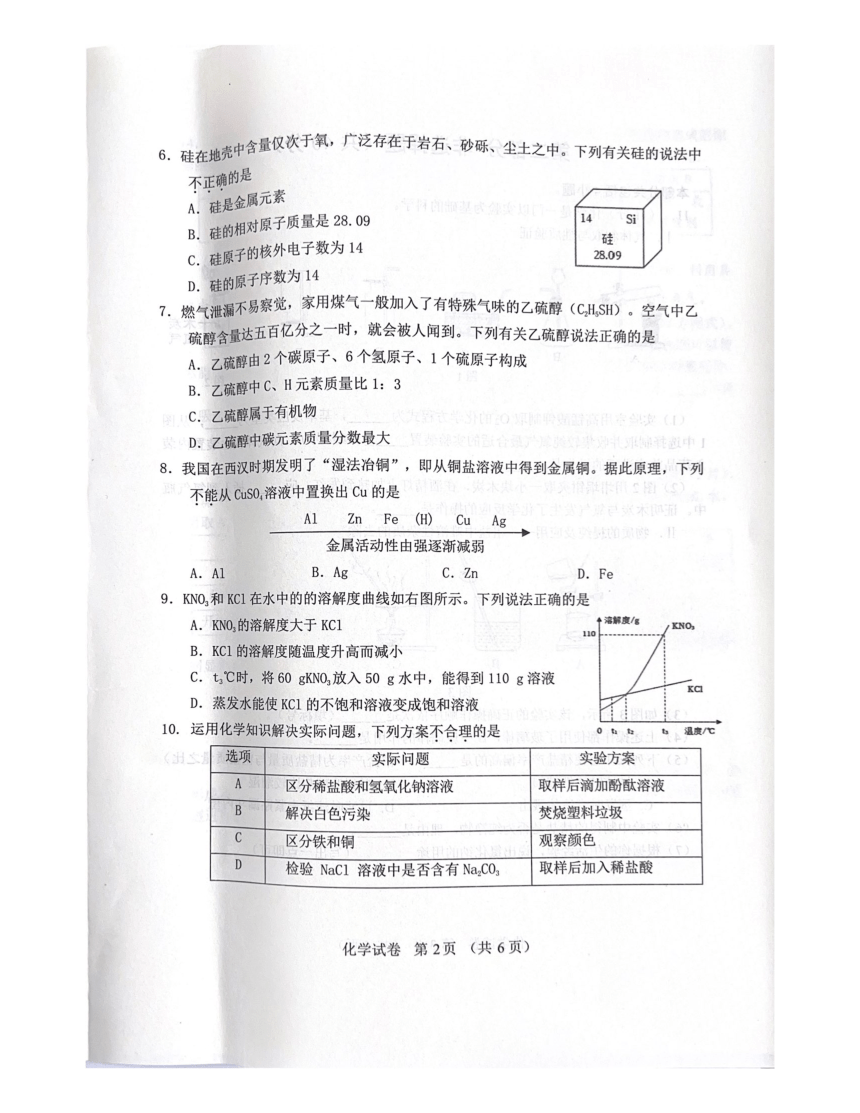 2024年辽宁省营口市中考适应性测试化学试卷(图片版,无答案)