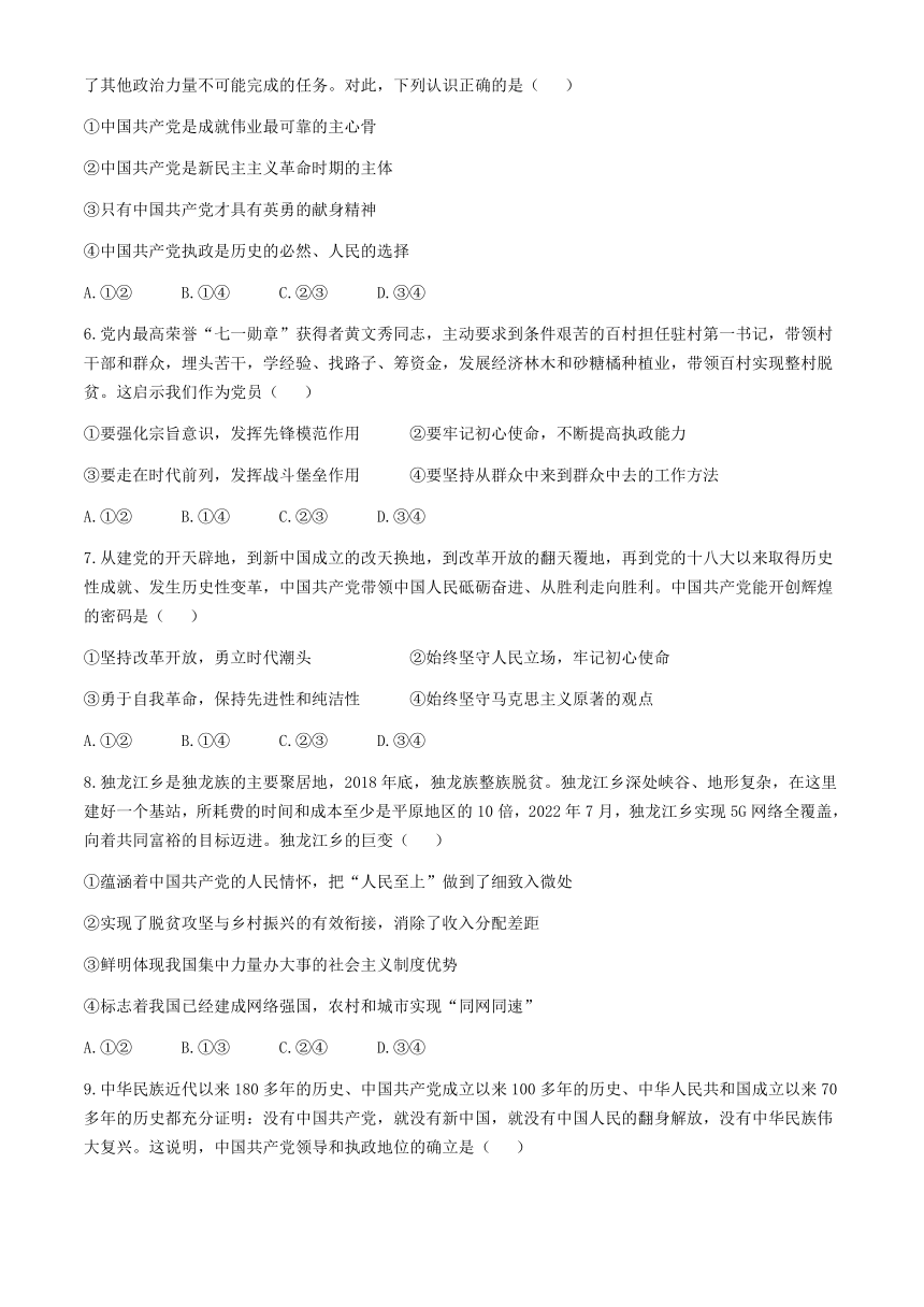 安徽省安庆市第一中学2023-2024学年高一下学期5月阶段性检测思想政治试题（含答案）