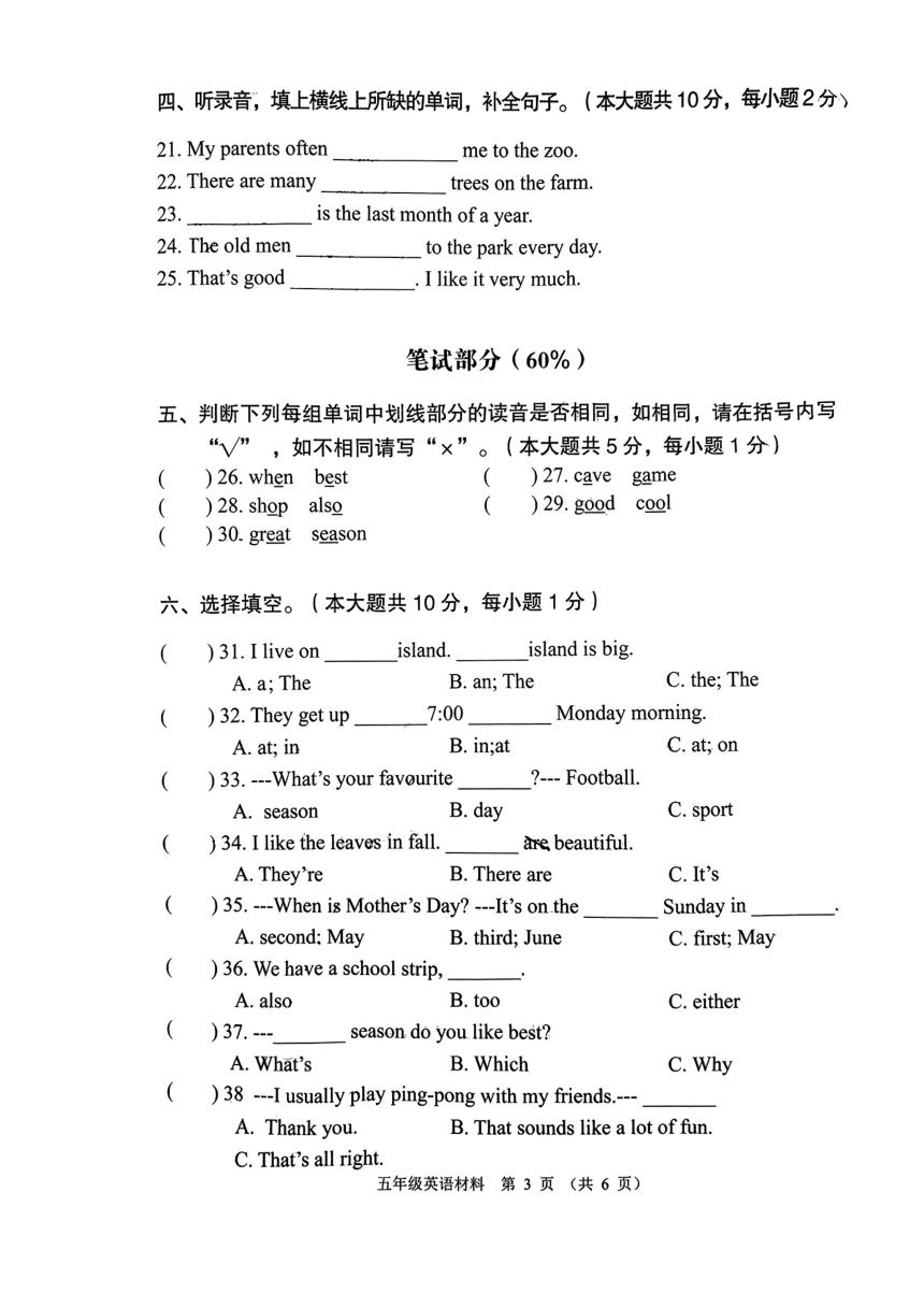 广东省佛山市顺德区北滘镇承德小学2023-2024学年五年级下学期期中英语试题（PDF版 无答案，无听力原文，无音频）