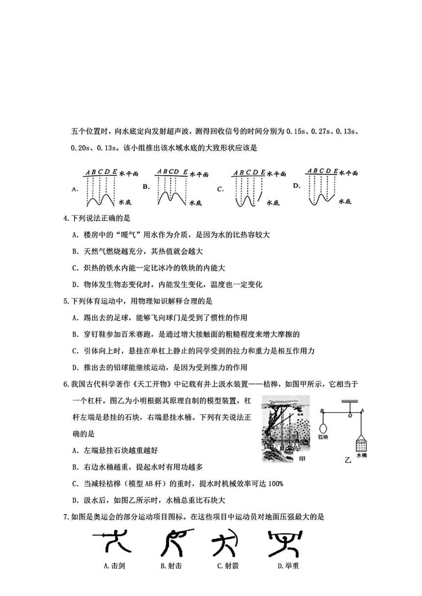 2024年湖北省枣阳市中考适应性考试（二模）物理试题（PDF版 含答案）