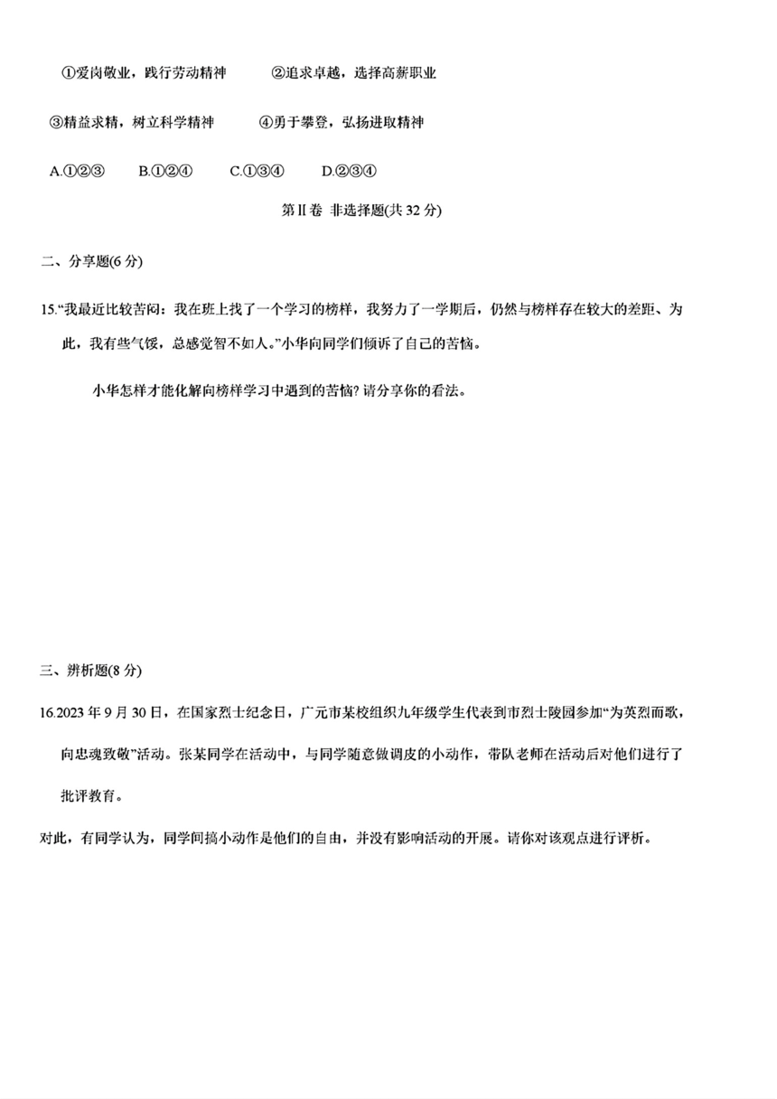 四川省广元市利州区2024年中考二模考试文科综合题（PDF版含答案）