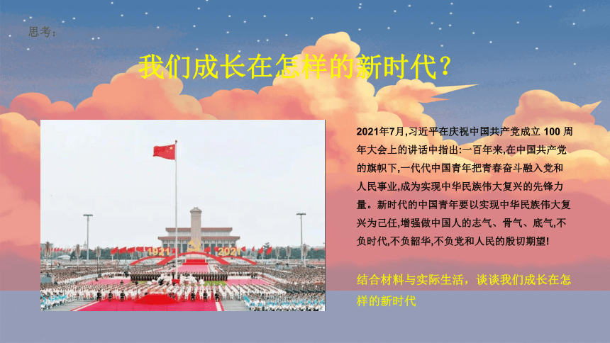 1.1 时代为我搭舞台（课件）《心理健康与职业生涯》(高教版课件）同步教学