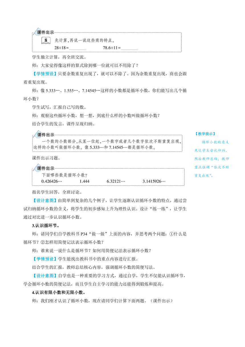 小学数学人教版五年级上3循环小数教案（含反思和作业设计有答案）