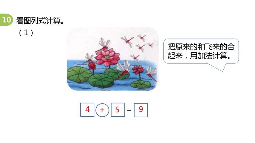 冀教版数学一年级上册20以内数的加减法及解决问题课件（22张PPT)