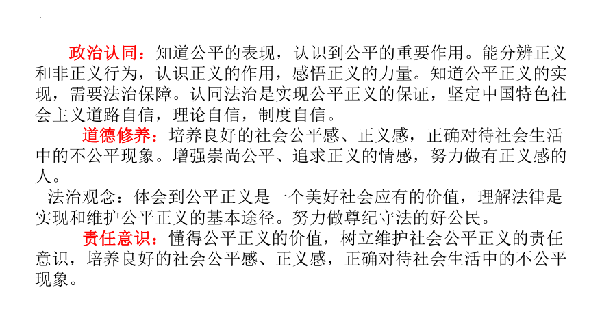 【核心素养目标】8.1 公平正义的价值 课件-（37张PPT）