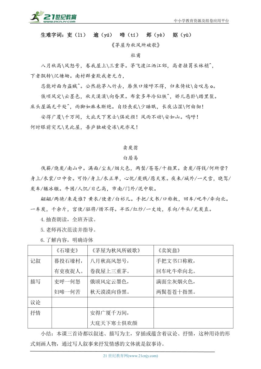 语文八年级下册 第六单元 诵读经典 体会哲思 大单元整体教学设计